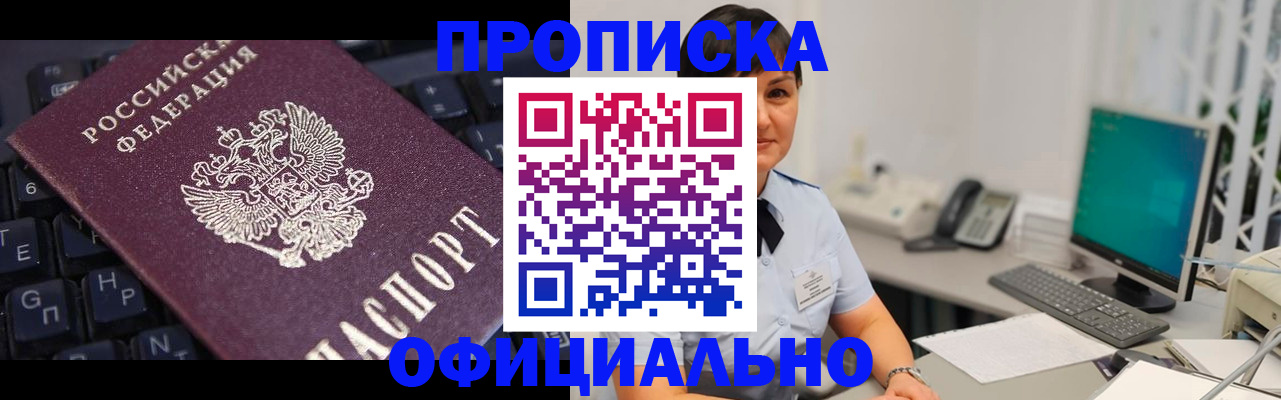 временная регистрация собственник в Горно-Алтайске