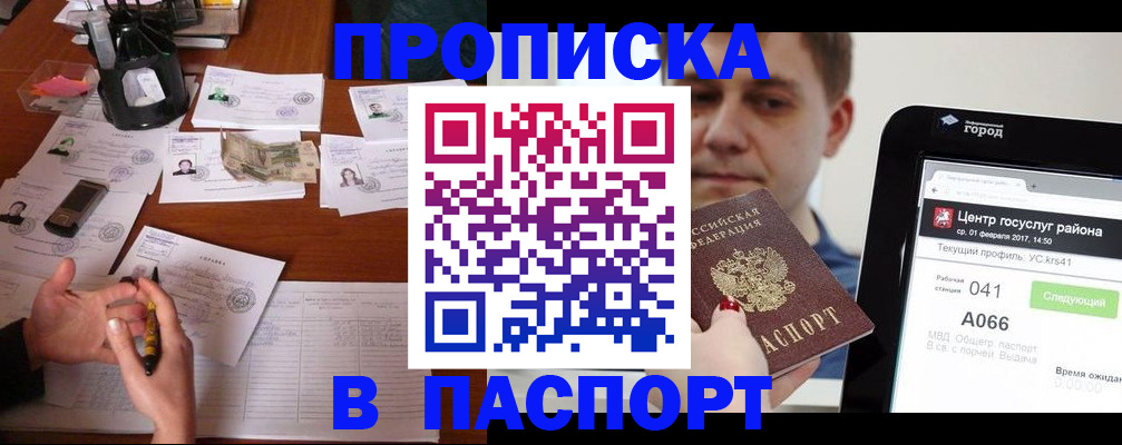 временная регистрация недорого в Горно-Алтайске