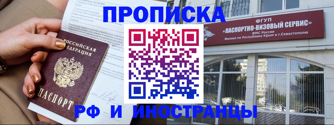 временная регистрация адрес в Горно-Алтайске